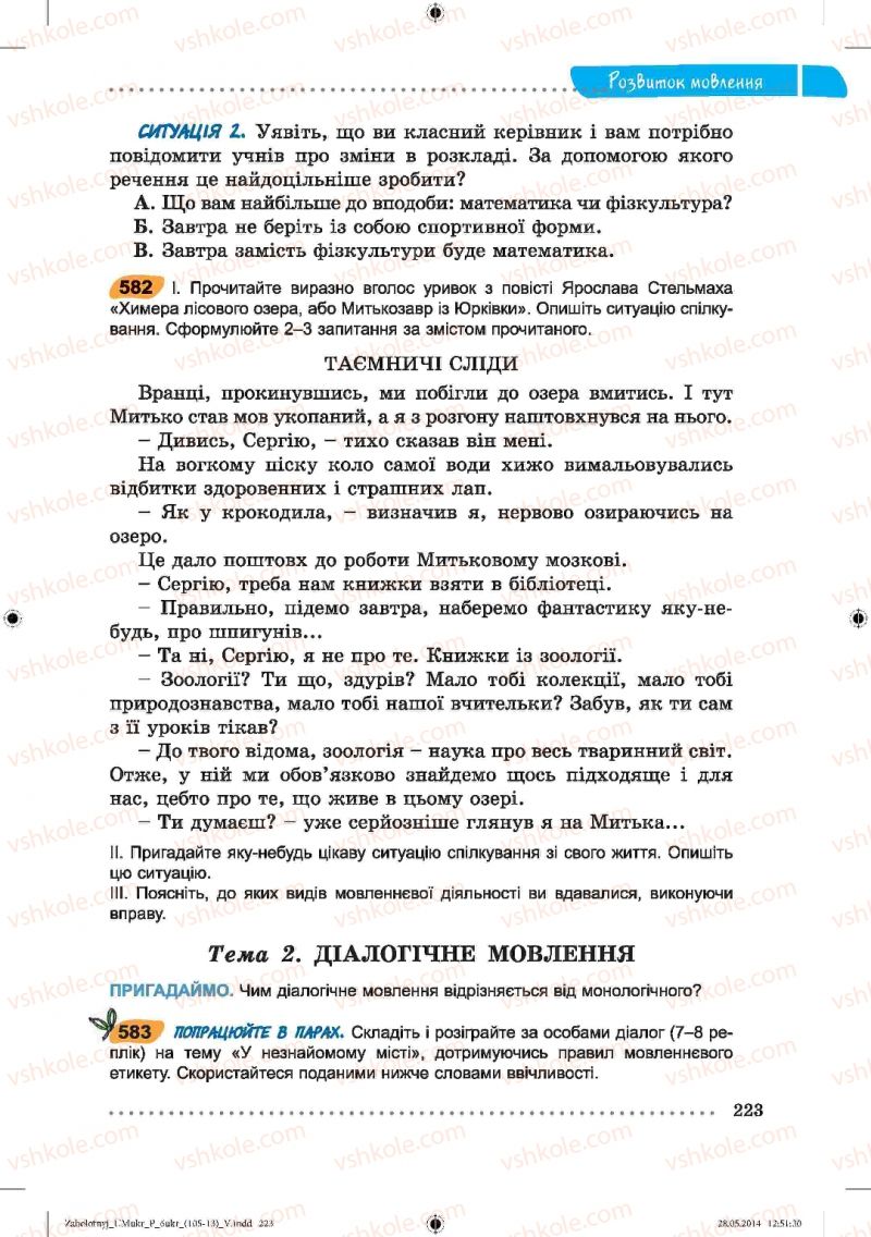 Страница 223 | Підручник Українська мова 6 клас В.В. Заболотний, О.В. Заболотний 2014
