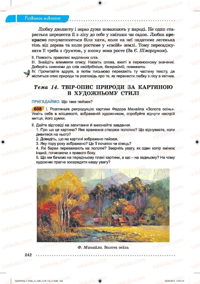 Страница 242 | Підручник Українська мова 6 клас В.В. Заболотний, О.В. Заболотний 2014