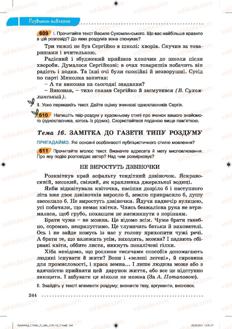 Страница 244 | Підручник Українська мова 6 клас В.В. Заболотний, О.В. Заболотний 2014