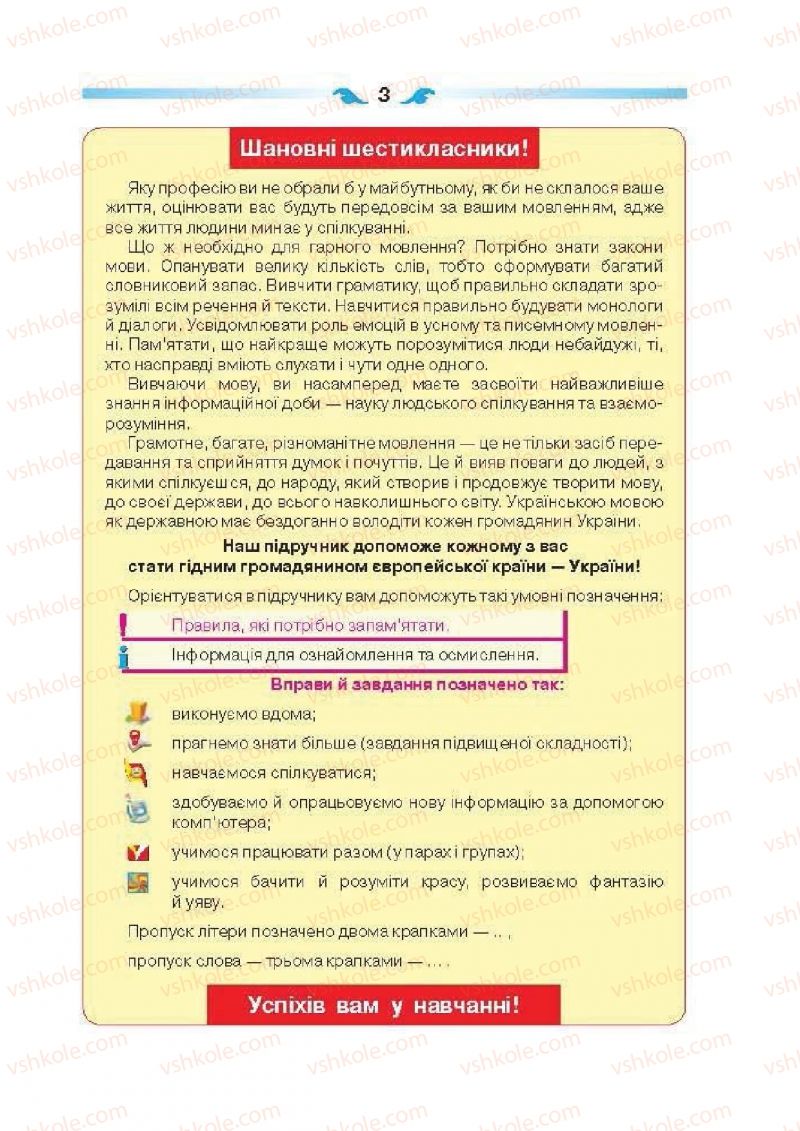 Страница 3 | Підручник Українська мова 6 клас О.П. Глазова 2014