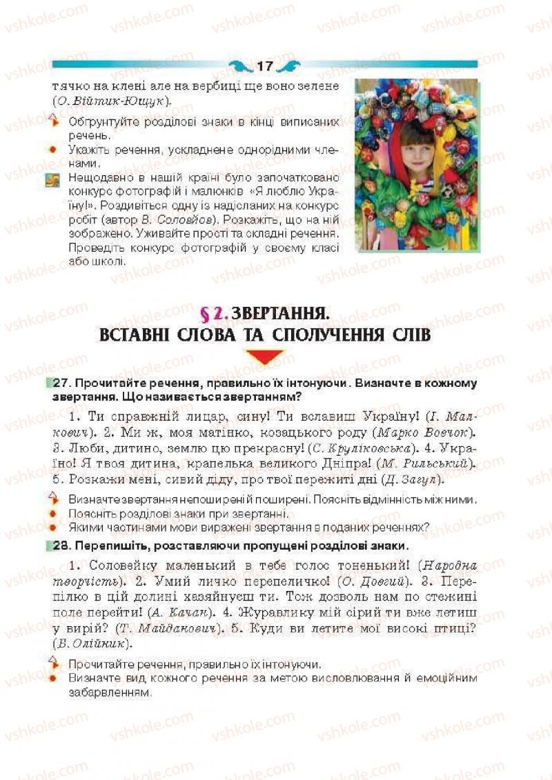 Страница 17 | Підручник Українська мова 6 клас О.П. Глазова 2014