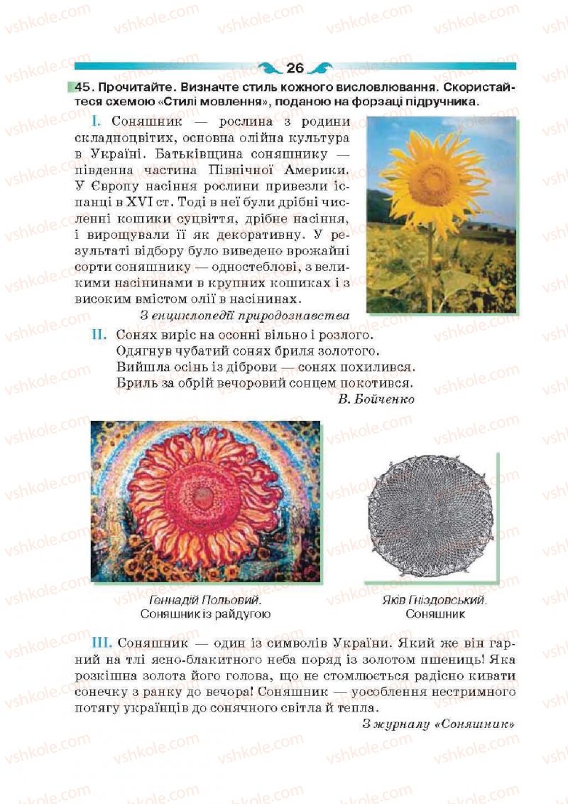 Страница 26 | Підручник Українська мова 6 клас О.П. Глазова 2014