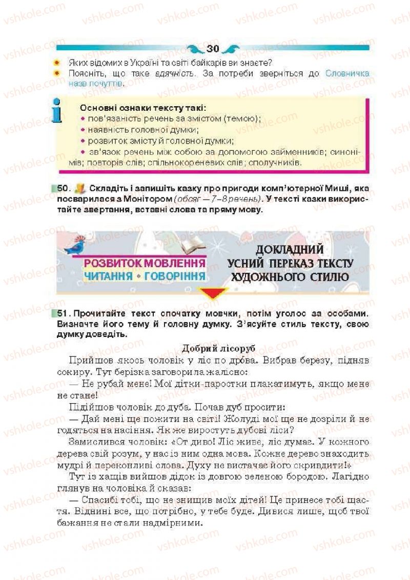 Страница 30 | Підручник Українська мова 6 клас О.П. Глазова 2014