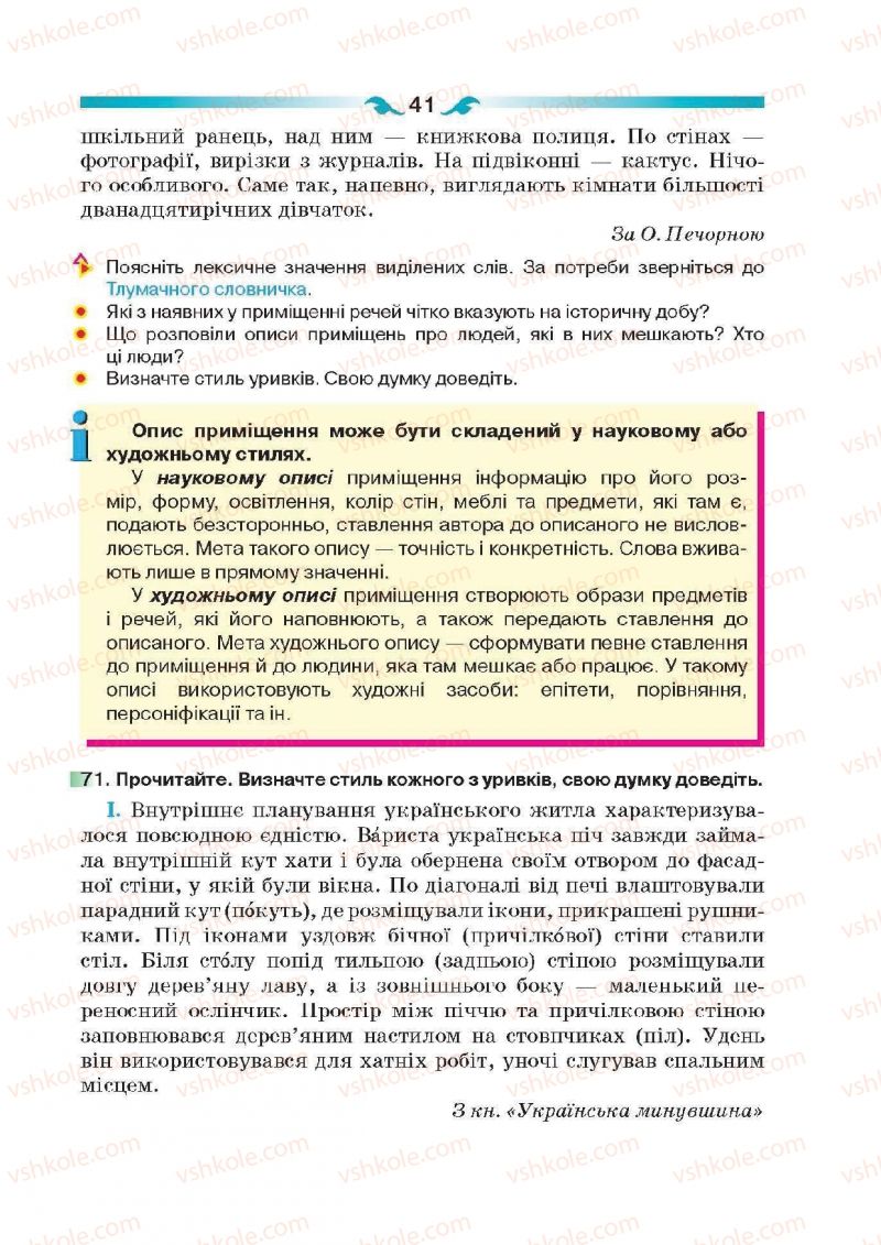 Страница 41 | Підручник Українська мова 6 клас О.П. Глазова 2014