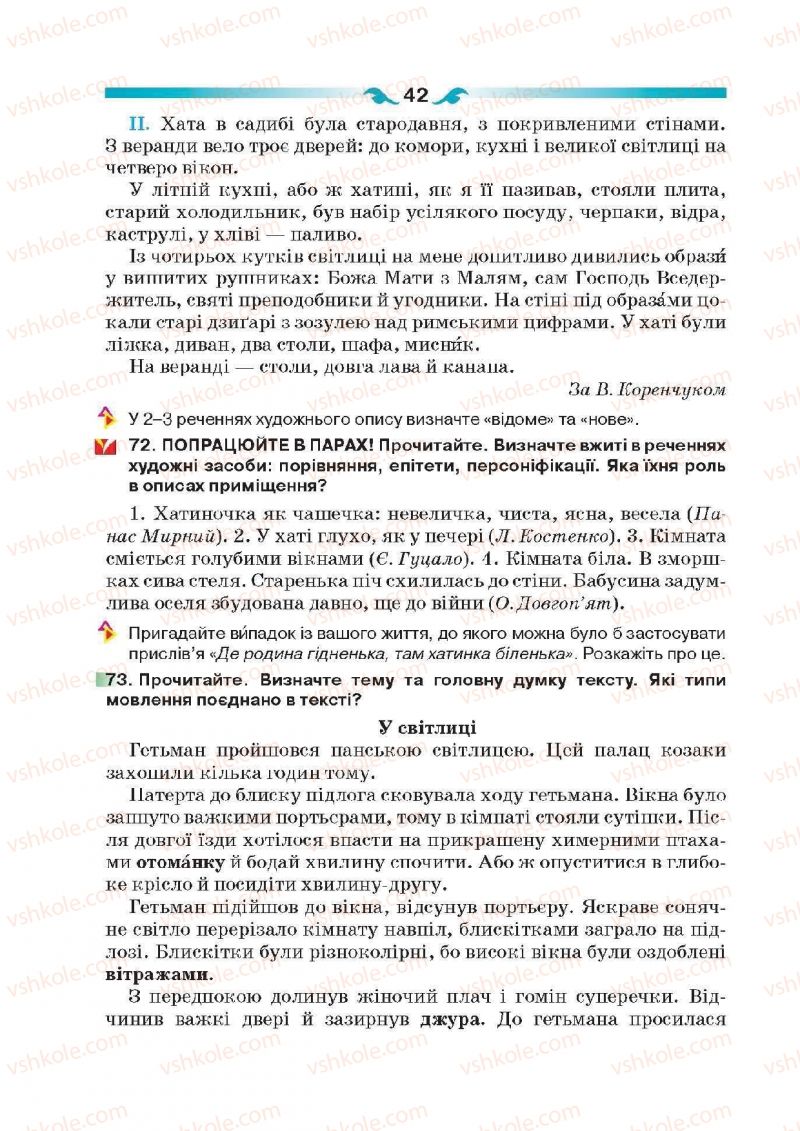 Страница 42 | Підручник Українська мова 6 клас О.П. Глазова 2014
