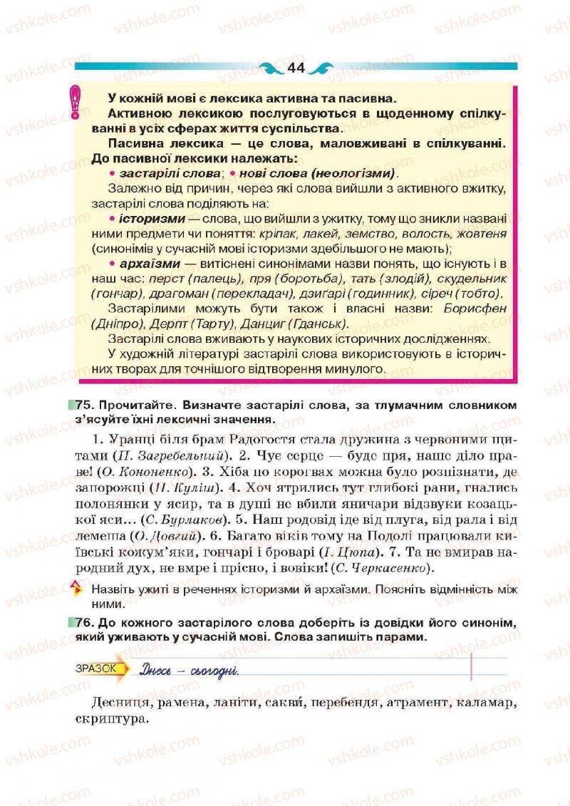 Страница 44 | Підручник Українська мова 6 клас О.П. Глазова 2014
