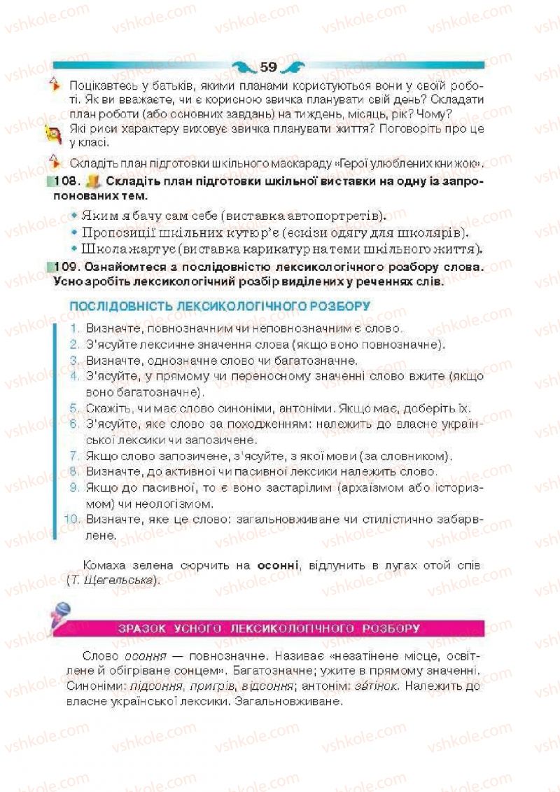 Страница 59 | Підручник Українська мова 6 клас О.П. Глазова 2014