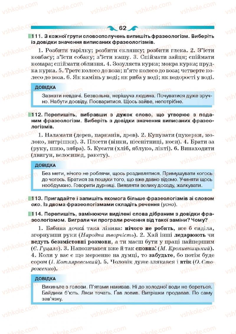 Страница 62 | Підручник Українська мова 6 клас О.П. Глазова 2014
