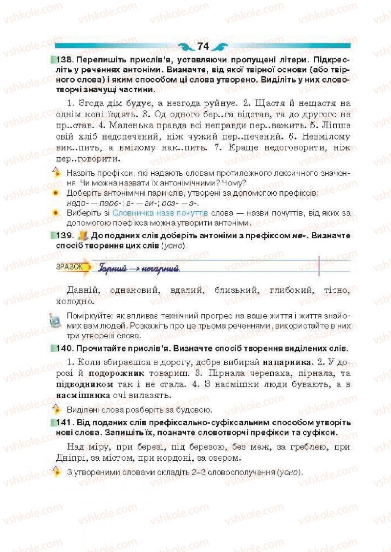 Страница 74 | Підручник Українська мова 6 клас О.П. Глазова 2014
