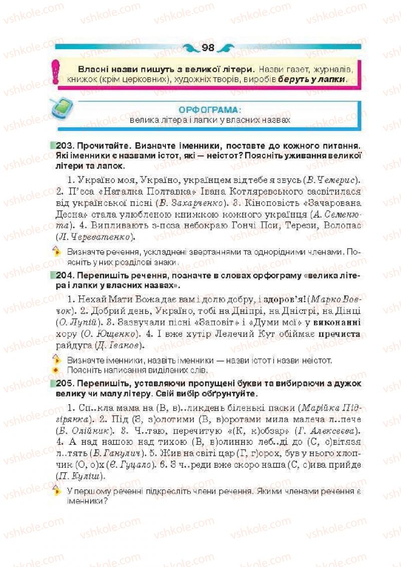 Страница 98 | Підручник Українська мова 6 клас О.П. Глазова 2014