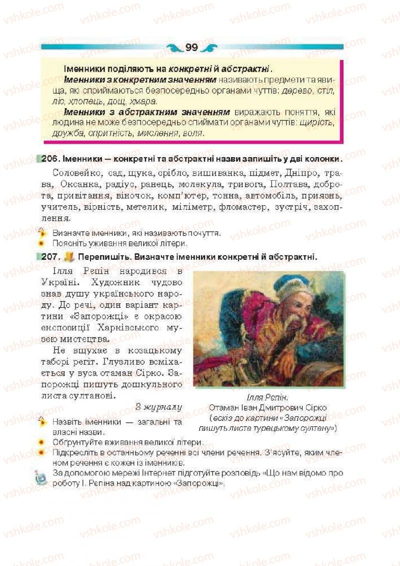 Страница 99 | Підручник Українська мова 6 клас О.П. Глазова 2014
