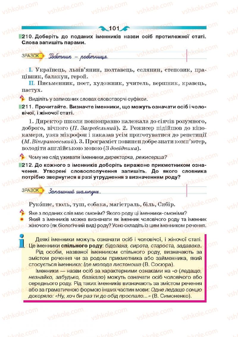 Страница 101 | Підручник Українська мова 6 клас О.П. Глазова 2014
