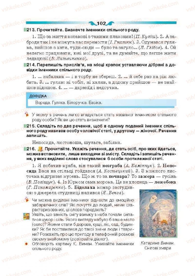 Страница 102 | Підручник Українська мова 6 клас О.П. Глазова 2014