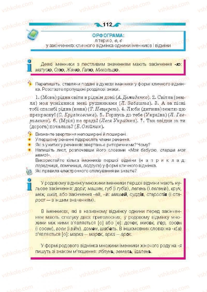 Страница 112 | Підручник Українська мова 6 клас О.П. Глазова 2014