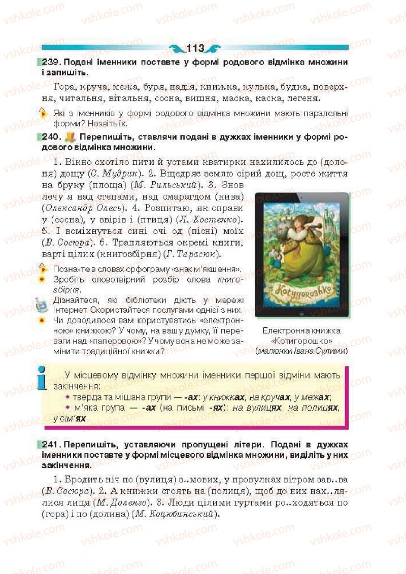 Страница 113 | Підручник Українська мова 6 клас О.П. Глазова 2014