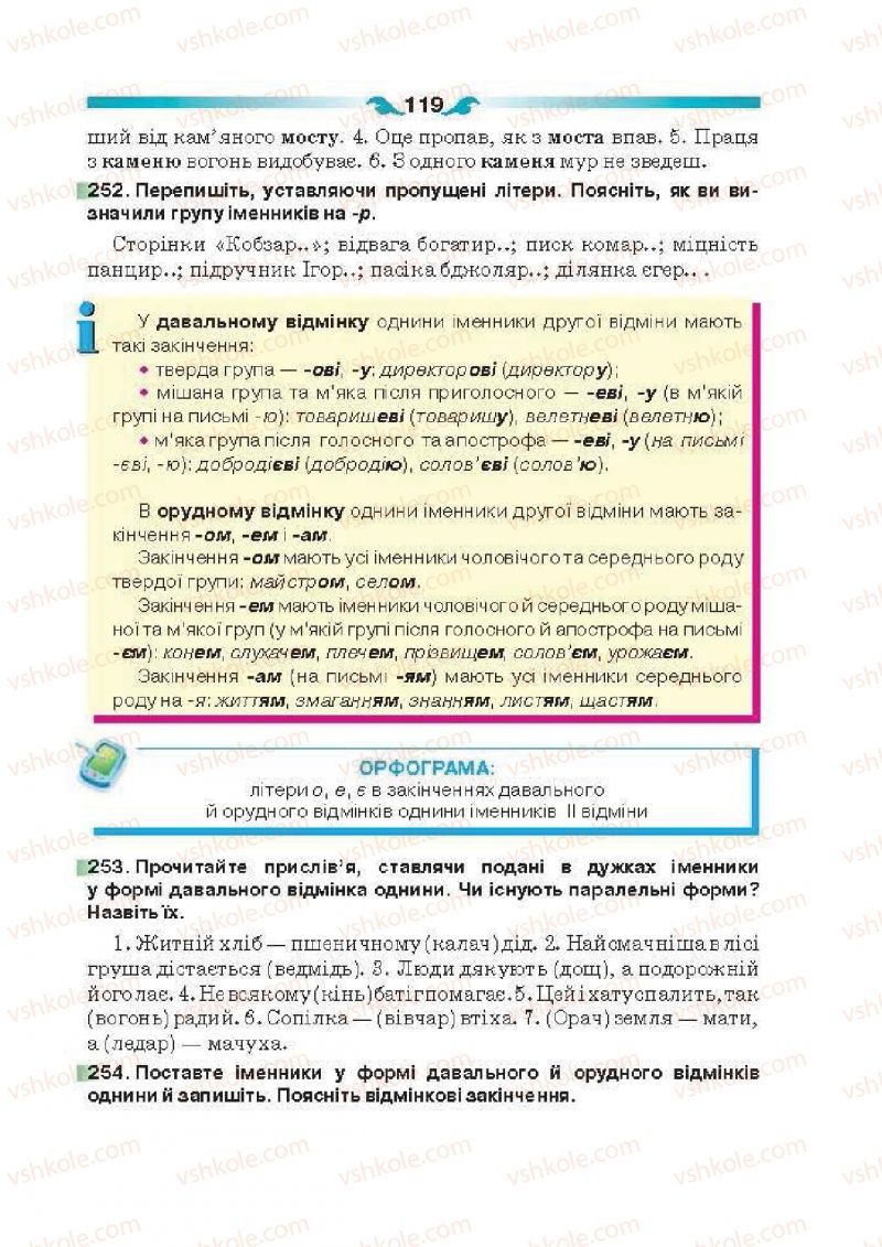 Страница 119 | Підручник Українська мова 6 клас О.П. Глазова 2014