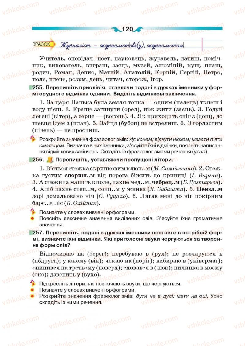 Страница 120 | Підручник Українська мова 6 клас О.П. Глазова 2014