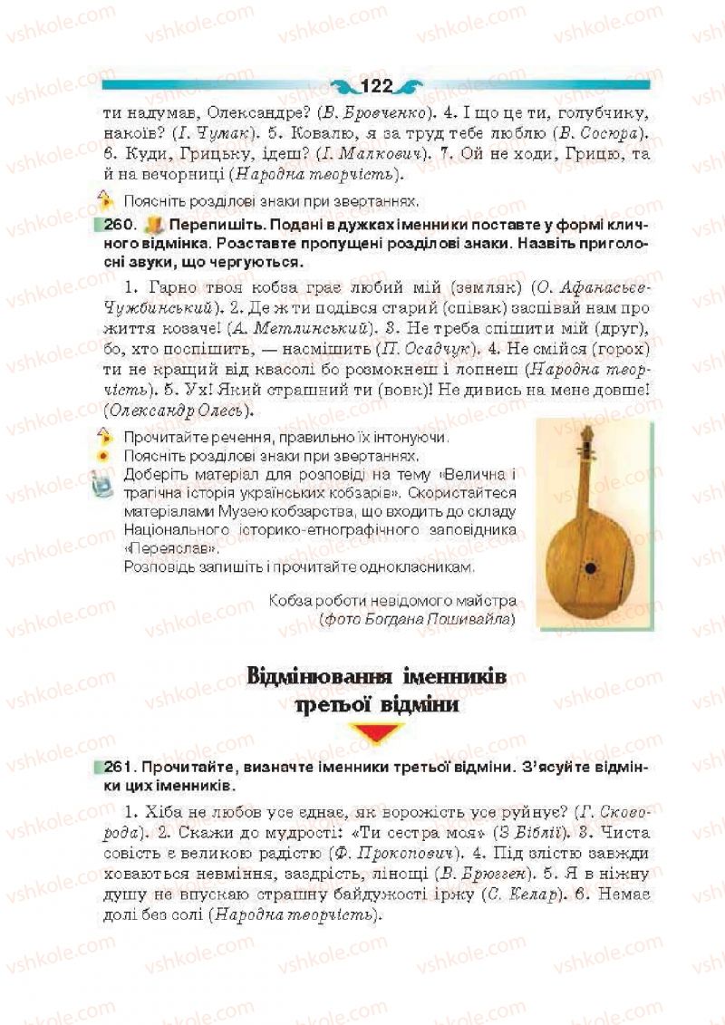 Страница 122 | Підручник Українська мова 6 клас О.П. Глазова 2014
