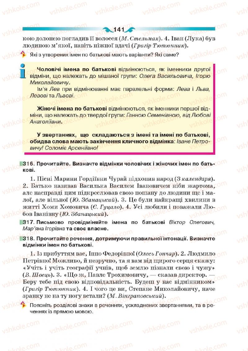 Страница 141 | Підручник Українська мова 6 клас О.П. Глазова 2014