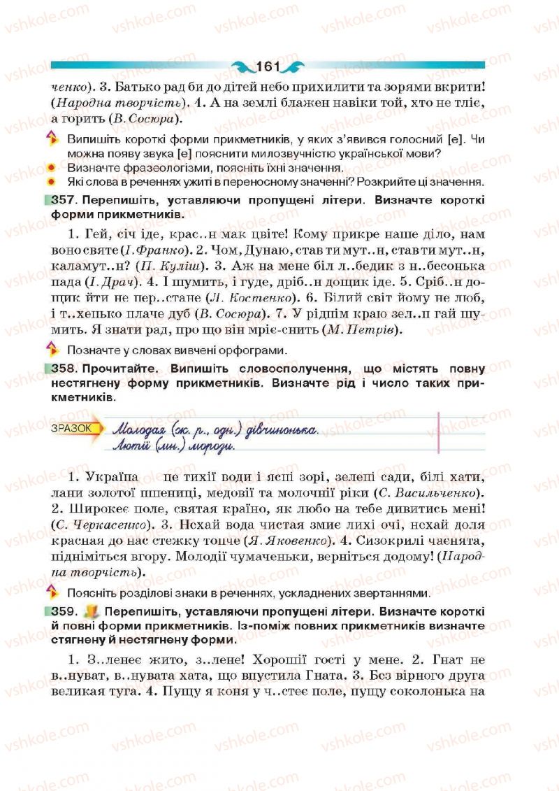 Страница 161 | Підручник Українська мова 6 клас О.П. Глазова 2014