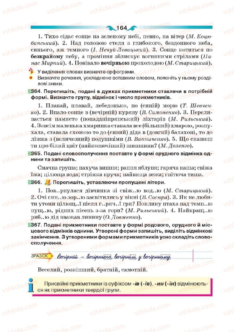 Страница 164 | Підручник Українська мова 6 клас О.П. Глазова 2014