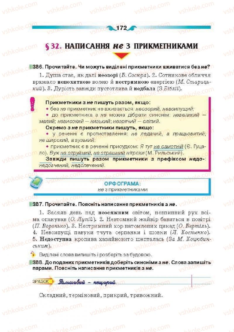 Страница 172 | Підручник Українська мова 6 клас О.П. Глазова 2014