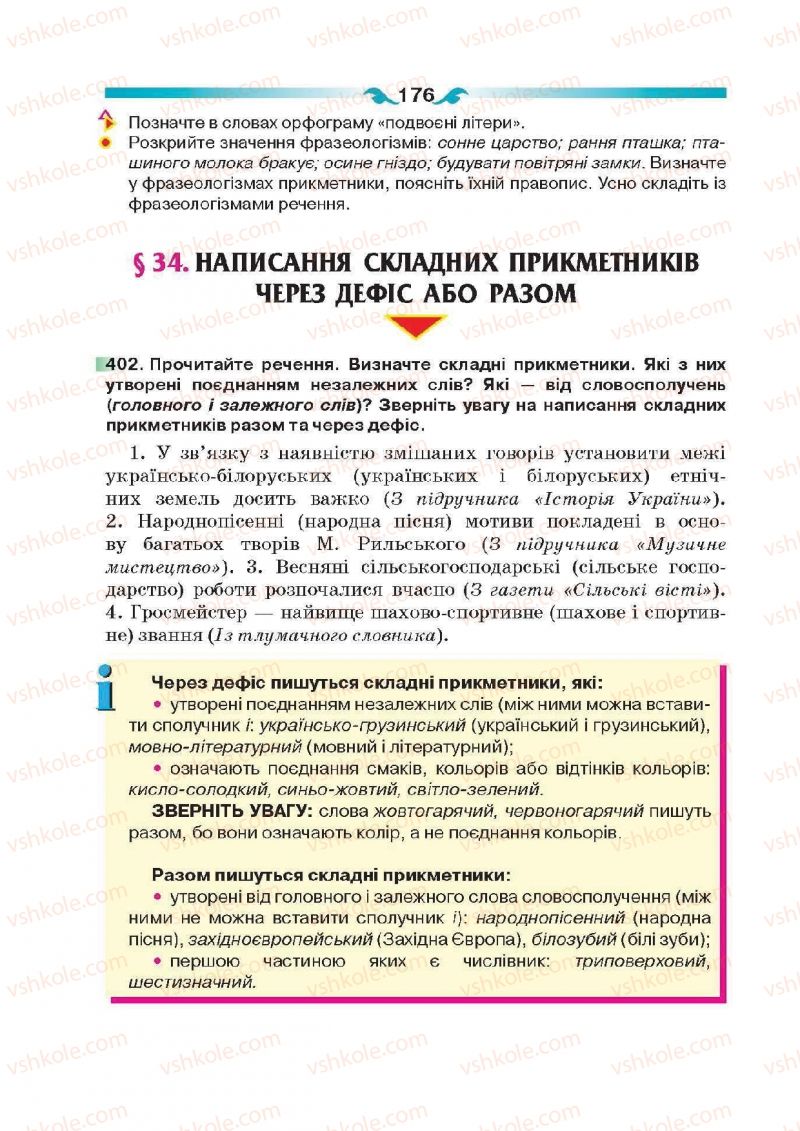 Страница 176 | Підручник Українська мова 6 клас О.П. Глазова 2014