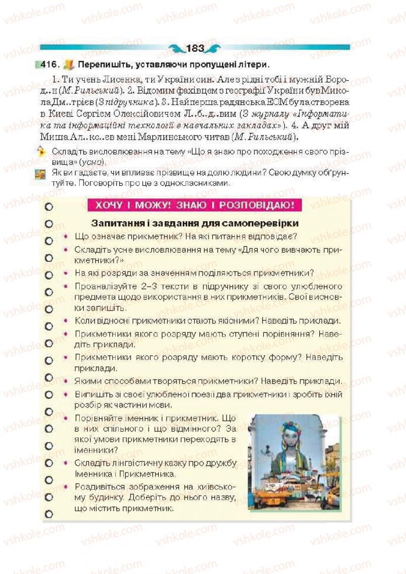 Страница 183 | Підручник Українська мова 6 клас О.П. Глазова 2014