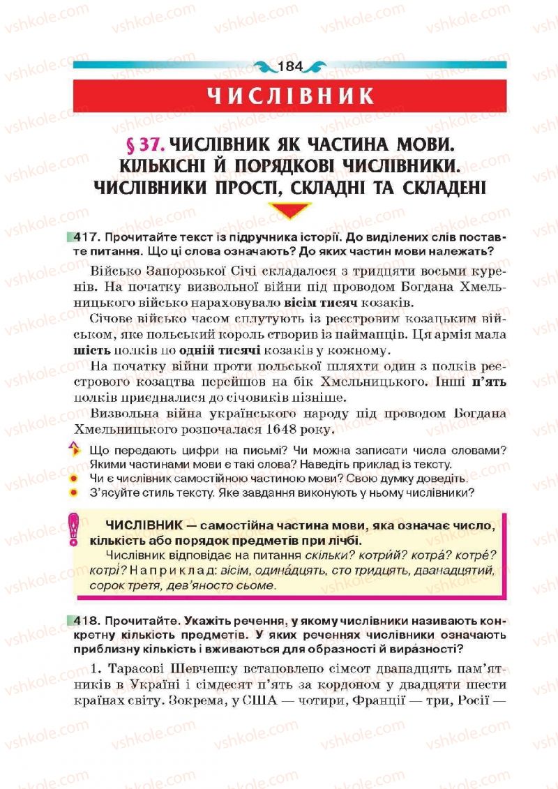 Страница 184 | Підручник Українська мова 6 клас О.П. Глазова 2014