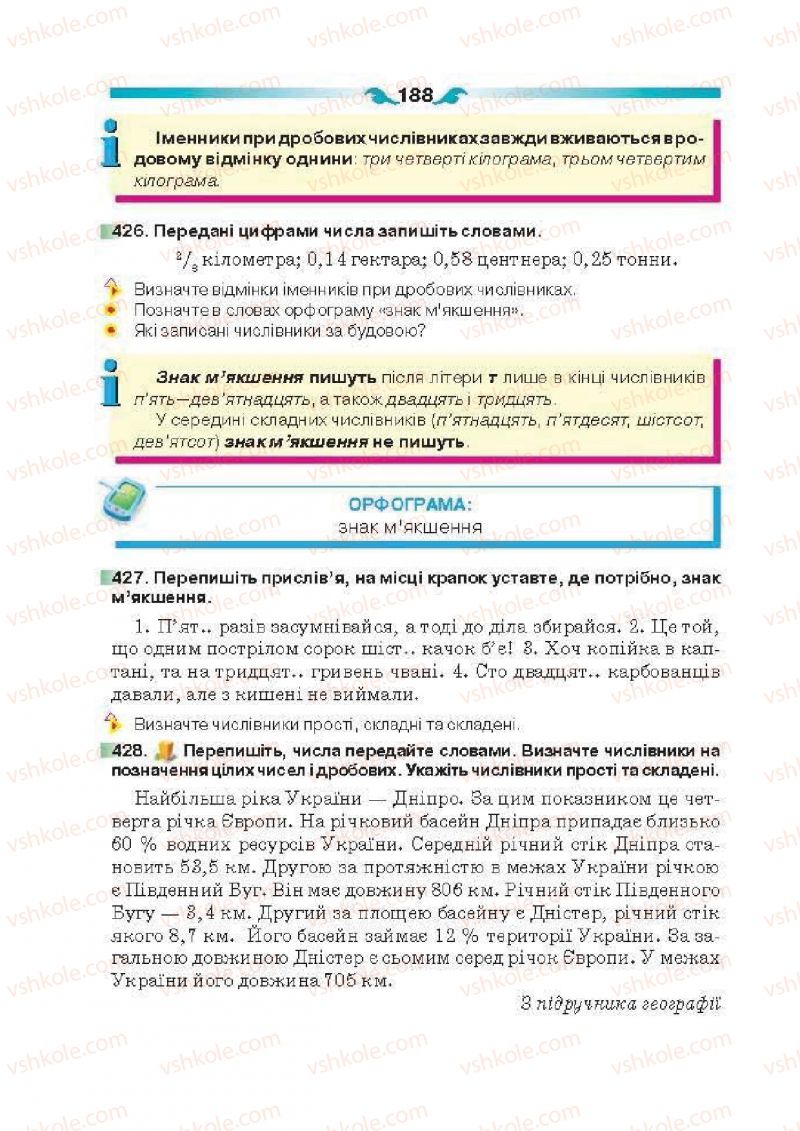 Страница 188 | Підручник Українська мова 6 клас О.П. Глазова 2014