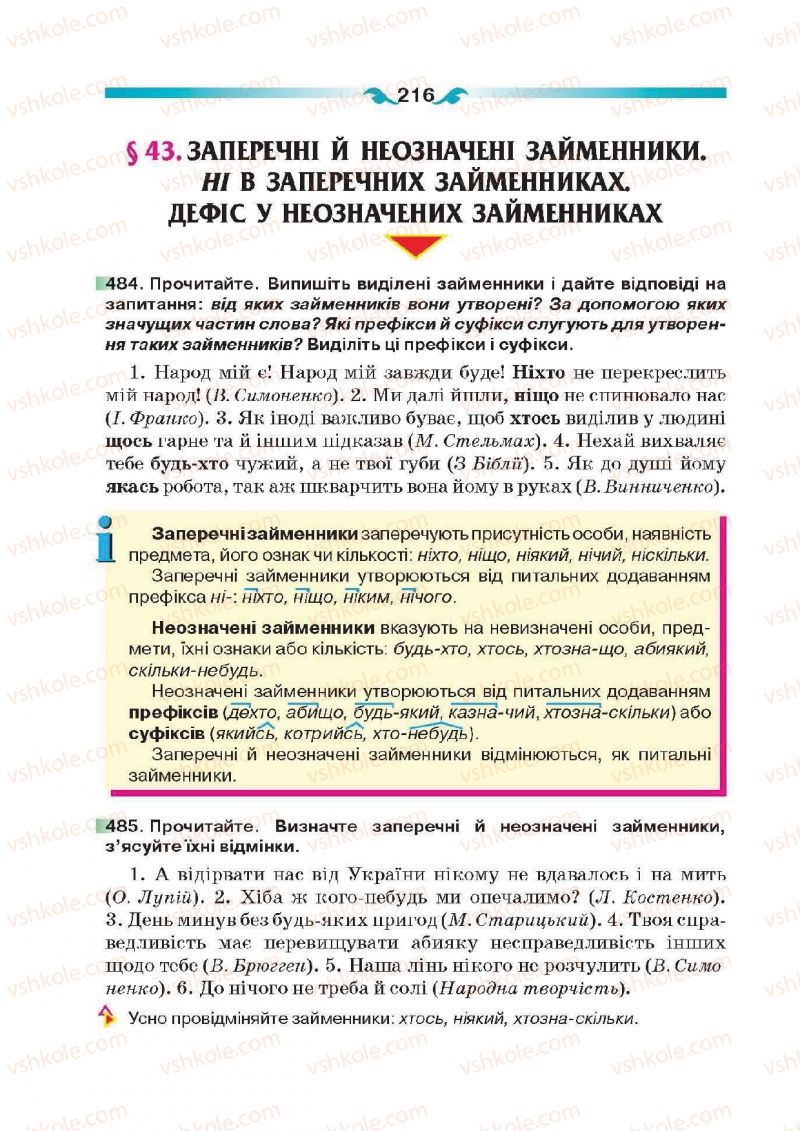 Страница 216 | Підручник Українська мова 6 клас О.П. Глазова 2014