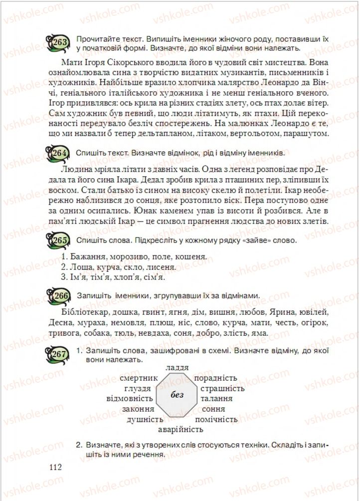 Страница 112 | Підручник Українська мова 6 клас С.Я. Єрмоленко, В.Т. Сичова, М.Г. Жук 2014