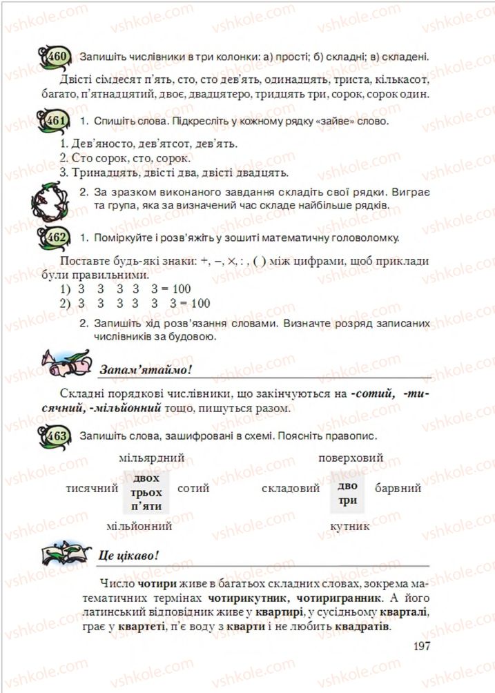 Страница 197 | Підручник Українська мова 6 клас С.Я. Єрмоленко, В.Т. Сичова, М.Г. Жук 2014