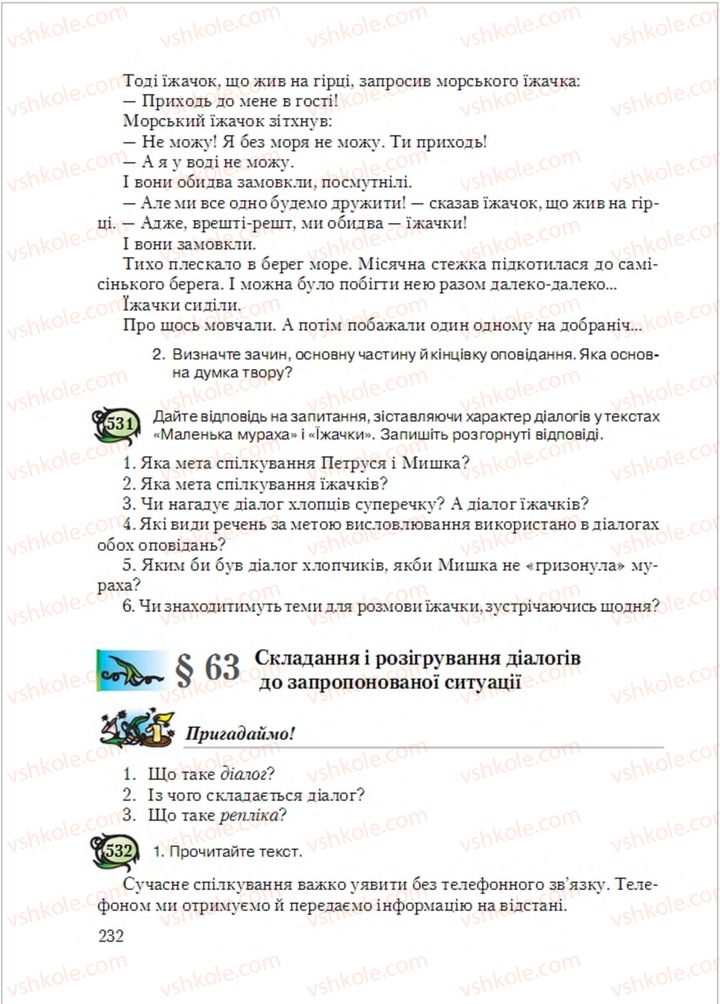 Страница 232 | Підручник Українська мова 6 клас С.Я. Єрмоленко, В.Т. Сичова, М.Г. Жук 2014