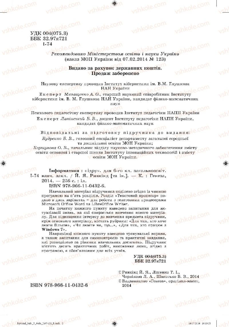 Страница 2 | Підручник Інформатика 6 клас Й.Я. Ривкінд, Т.І. Лисенко, Л.А. Чернікова, В.В. Шакотько 2014