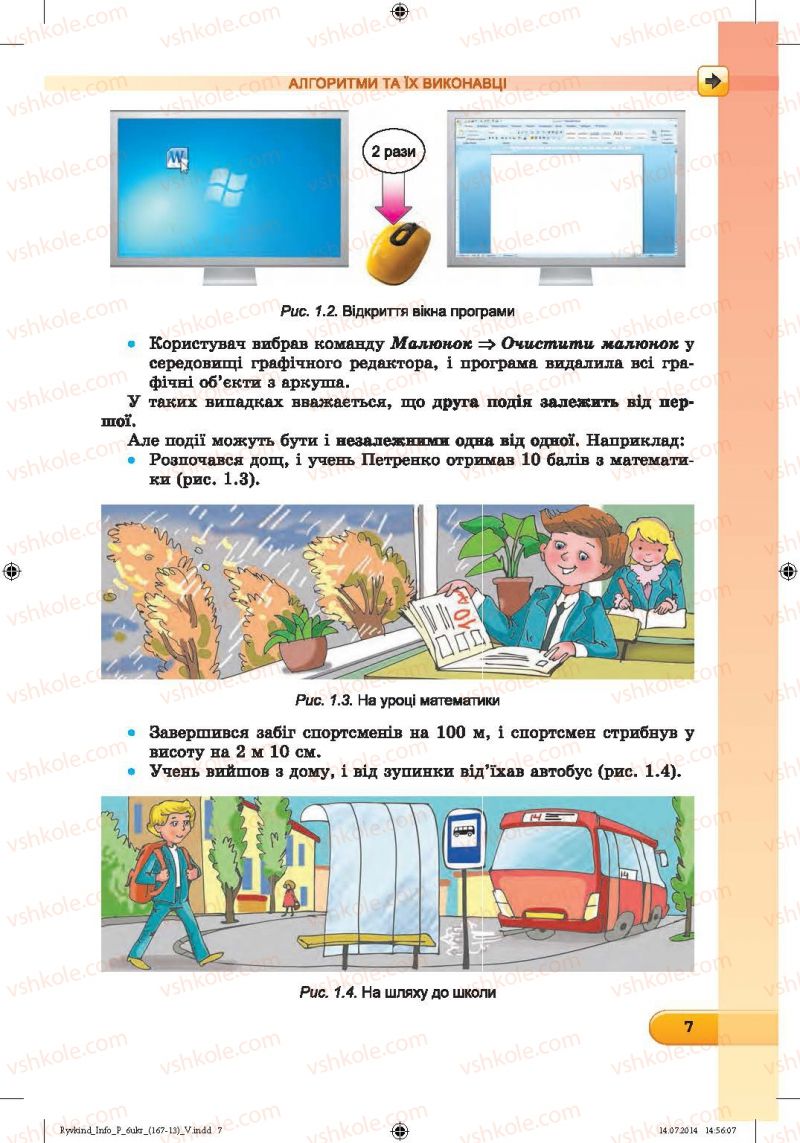 Страница 7 | Підручник Інформатика 6 клас Й.Я. Ривкінд, Т.І. Лисенко, Л.А. Чернікова, В.В. Шакотько 2014