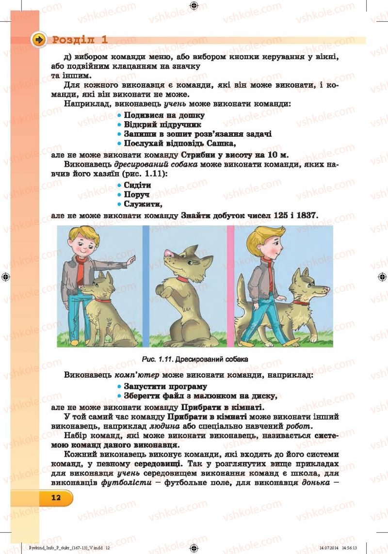 Страница 12 | Підручник Інформатика 6 клас Й.Я. Ривкінд, Т.І. Лисенко, Л.А. Чернікова, В.В. Шакотько 2014