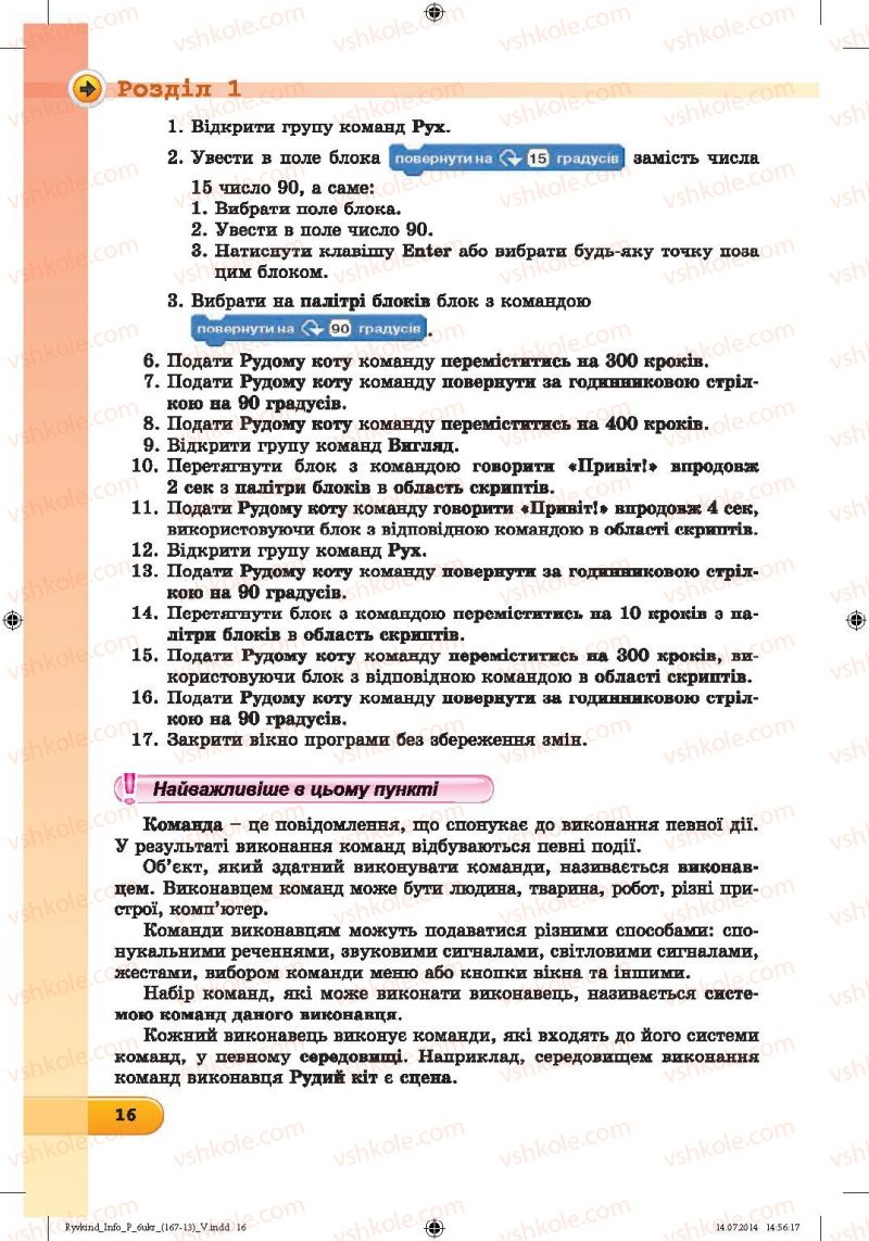 Страница 16 | Підручник Інформатика 6 клас Й.Я. Ривкінд, Т.І. Лисенко, Л.А. Чернікова, В.В. Шакотько 2014