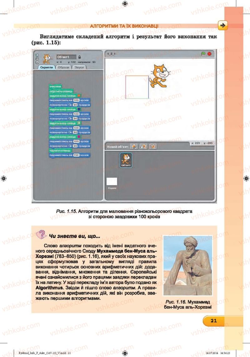 Страница 21 | Підручник Інформатика 6 клас Й.Я. Ривкінд, Т.І. Лисенко, Л.А. Чернікова, В.В. Шакотько 2014