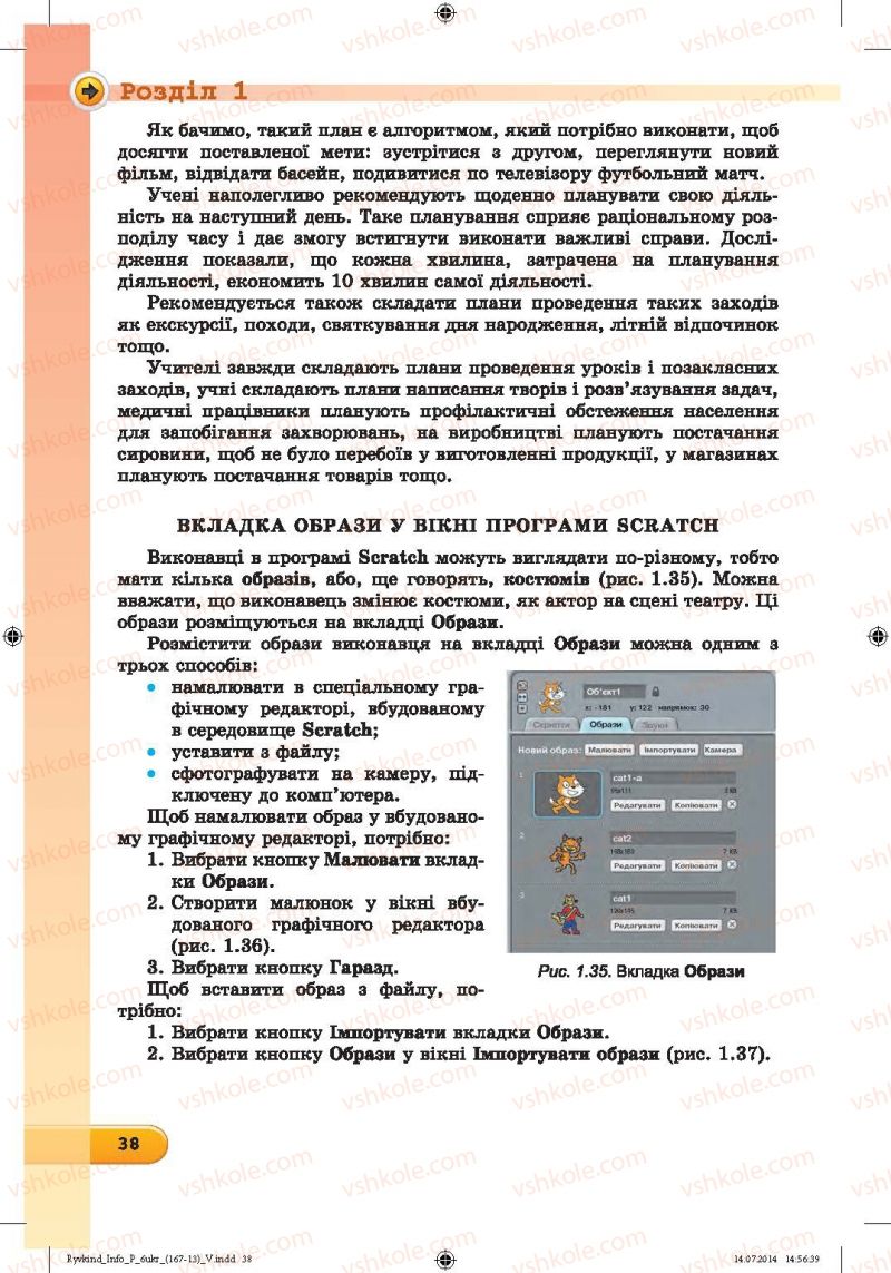 Страница 38 | Підручник Інформатика 6 клас Й.Я. Ривкінд, Т.І. Лисенко, Л.А. Чернікова, В.В. Шакотько 2014
