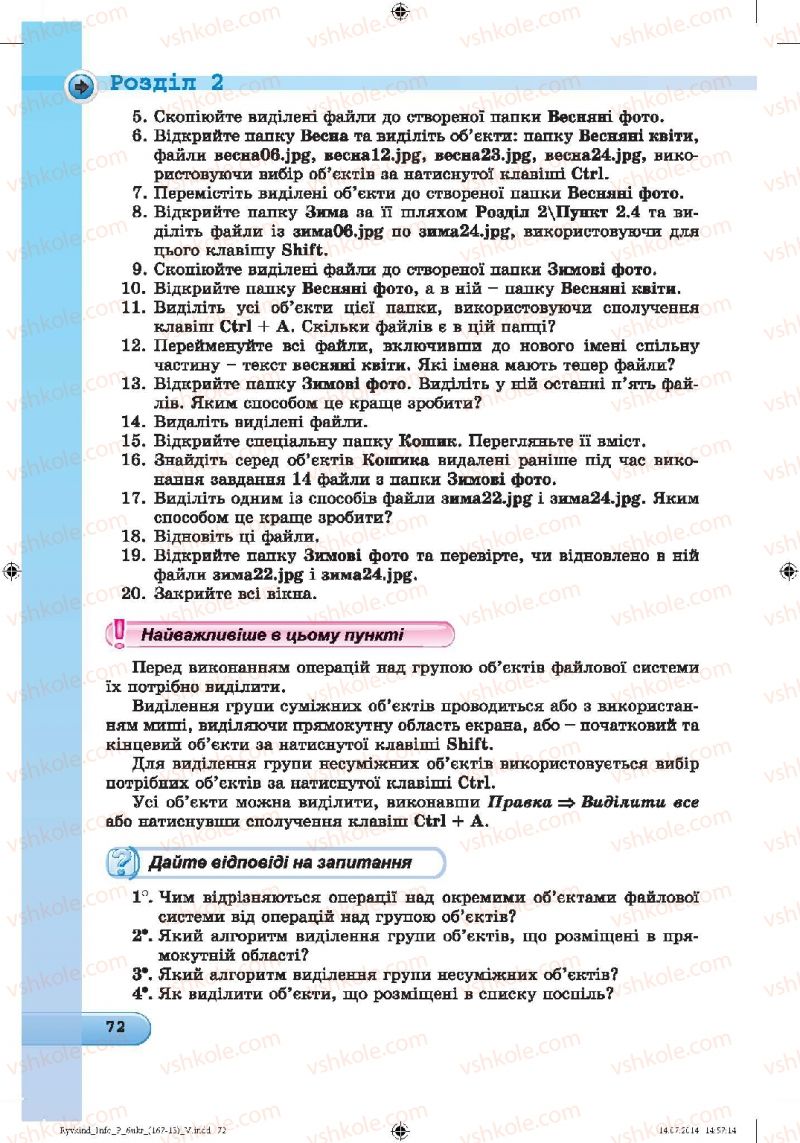 Страница 72 | Підручник Інформатика 6 клас Й.Я. Ривкінд, Т.І. Лисенко, Л.А. Чернікова, В.В. Шакотько 2014