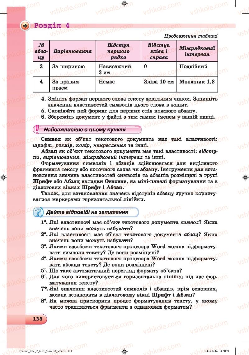 Страница 138 | Підручник Інформатика 6 клас Й.Я. Ривкінд, Т.І. Лисенко, Л.А. Чернікова, В.В. Шакотько 2014