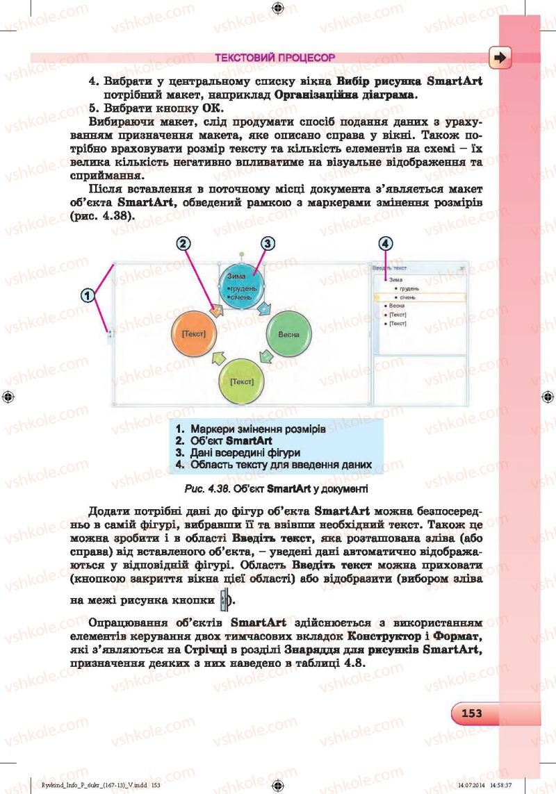 Страница 153 | Підручник Інформатика 6 клас Й.Я. Ривкінд, Т.І. Лисенко, Л.А. Чернікова, В.В. Шакотько 2014