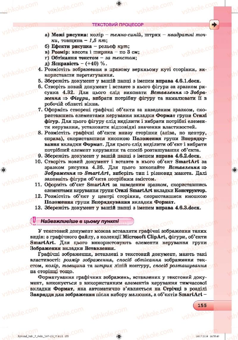 Страница 155 | Підручник Інформатика 6 клас Й.Я. Ривкінд, Т.І. Лисенко, Л.А. Чернікова, В.В. Шакотько 2014