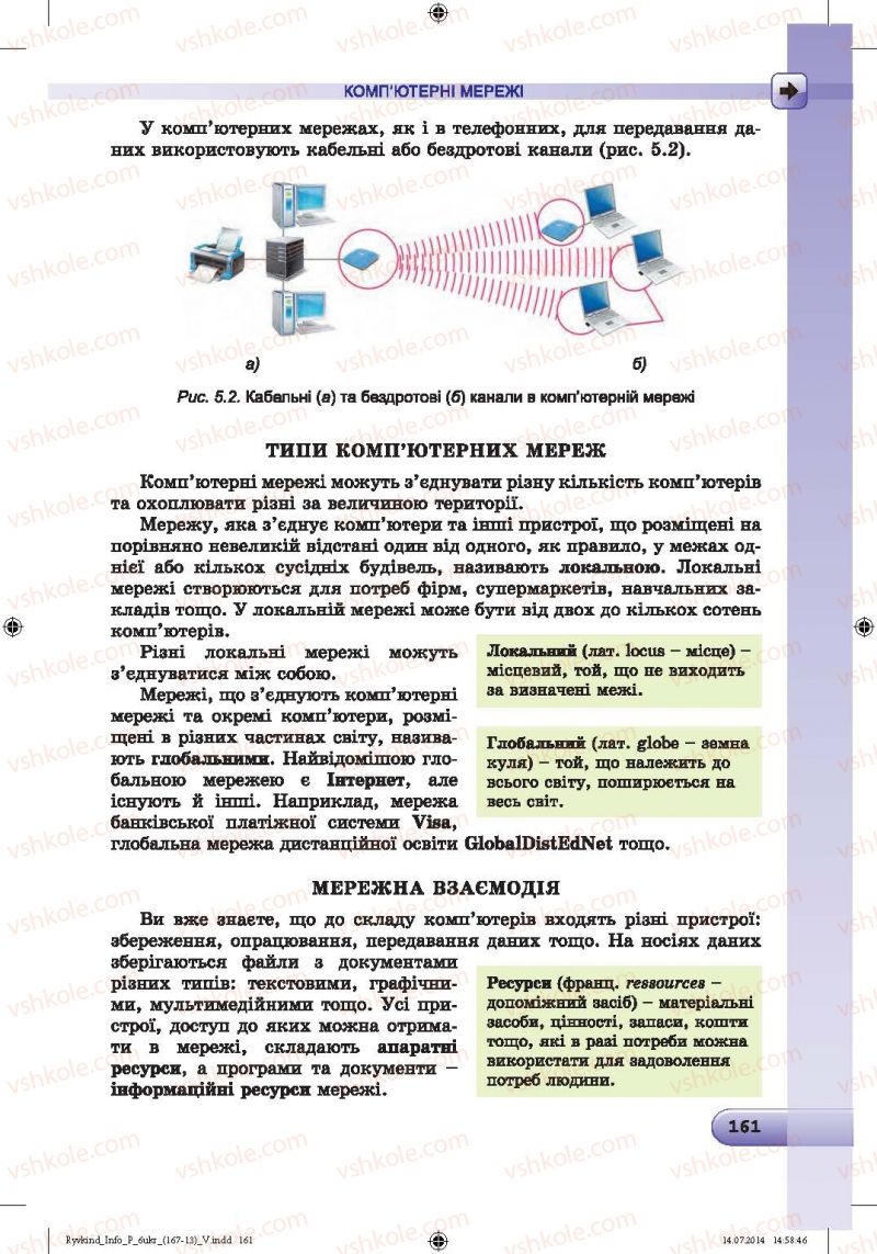 Страница 161 | Підручник Інформатика 6 клас Й.Я. Ривкінд, Т.І. Лисенко, Л.А. Чернікова, В.В. Шакотько 2014