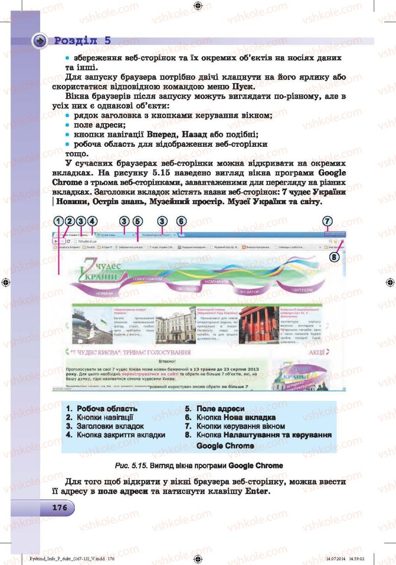 Страница 176 | Підручник Інформатика 6 клас Й.Я. Ривкінд, Т.І. Лисенко, Л.А. Чернікова, В.В. Шакотько 2014