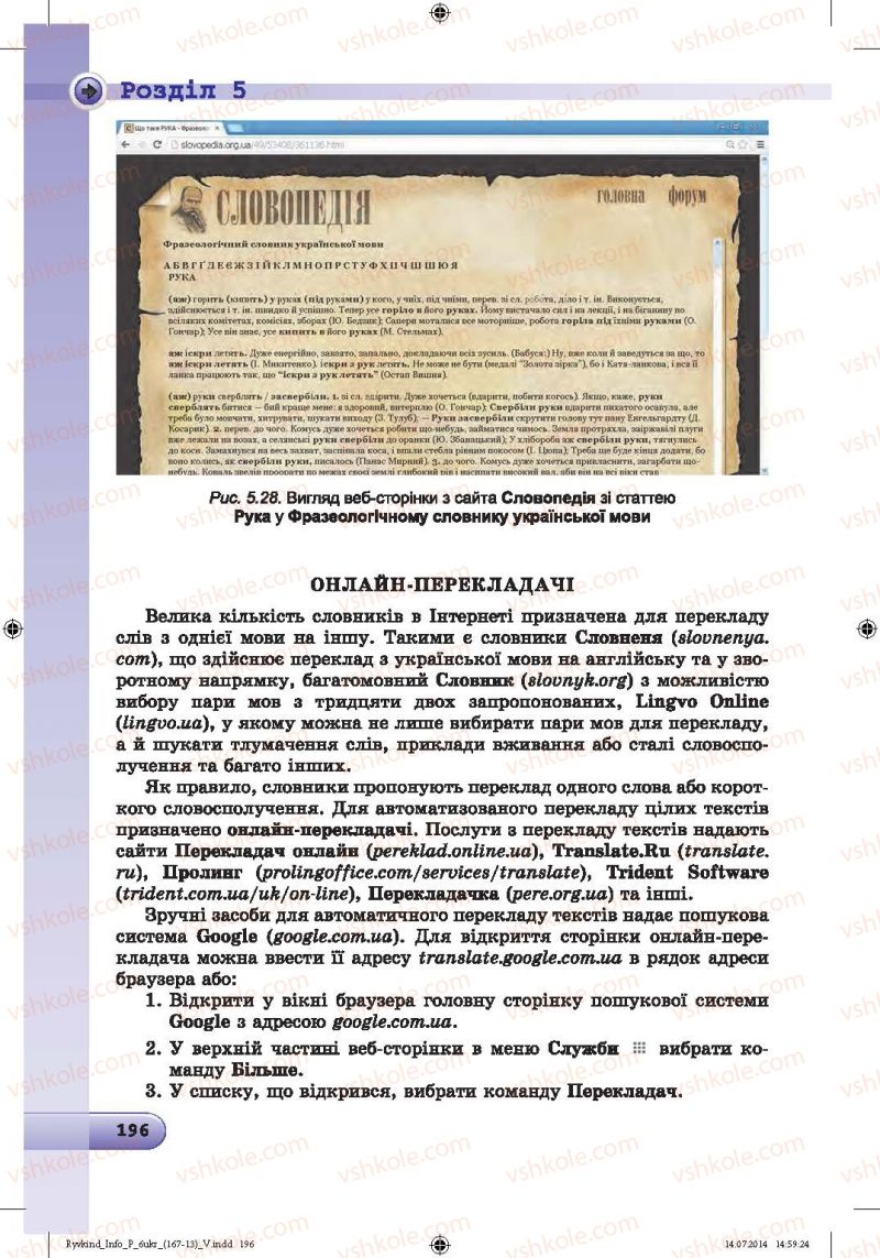 Страница 196 | Підручник Інформатика 6 клас Й.Я. Ривкінд, Т.І. Лисенко, Л.А. Чернікова, В.В. Шакотько 2014