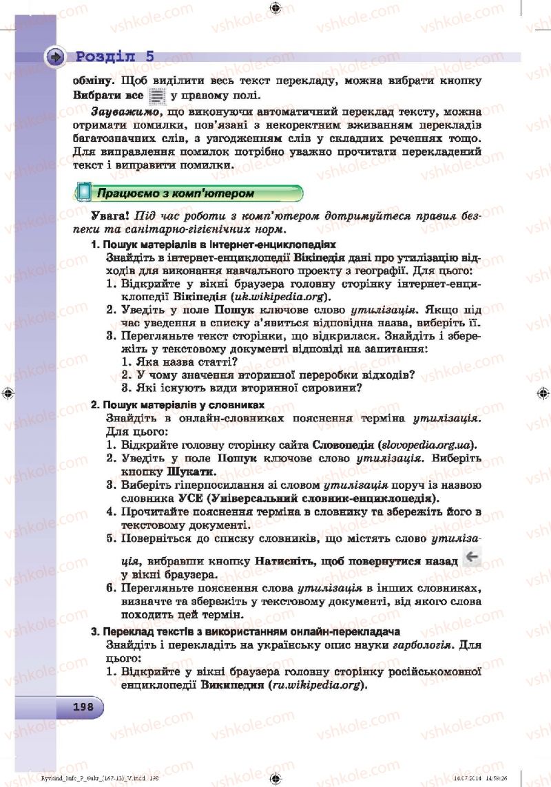 Страница 198 | Підручник Інформатика 6 клас Й.Я. Ривкінд, Т.І. Лисенко, Л.А. Чернікова, В.В. Шакотько 2014