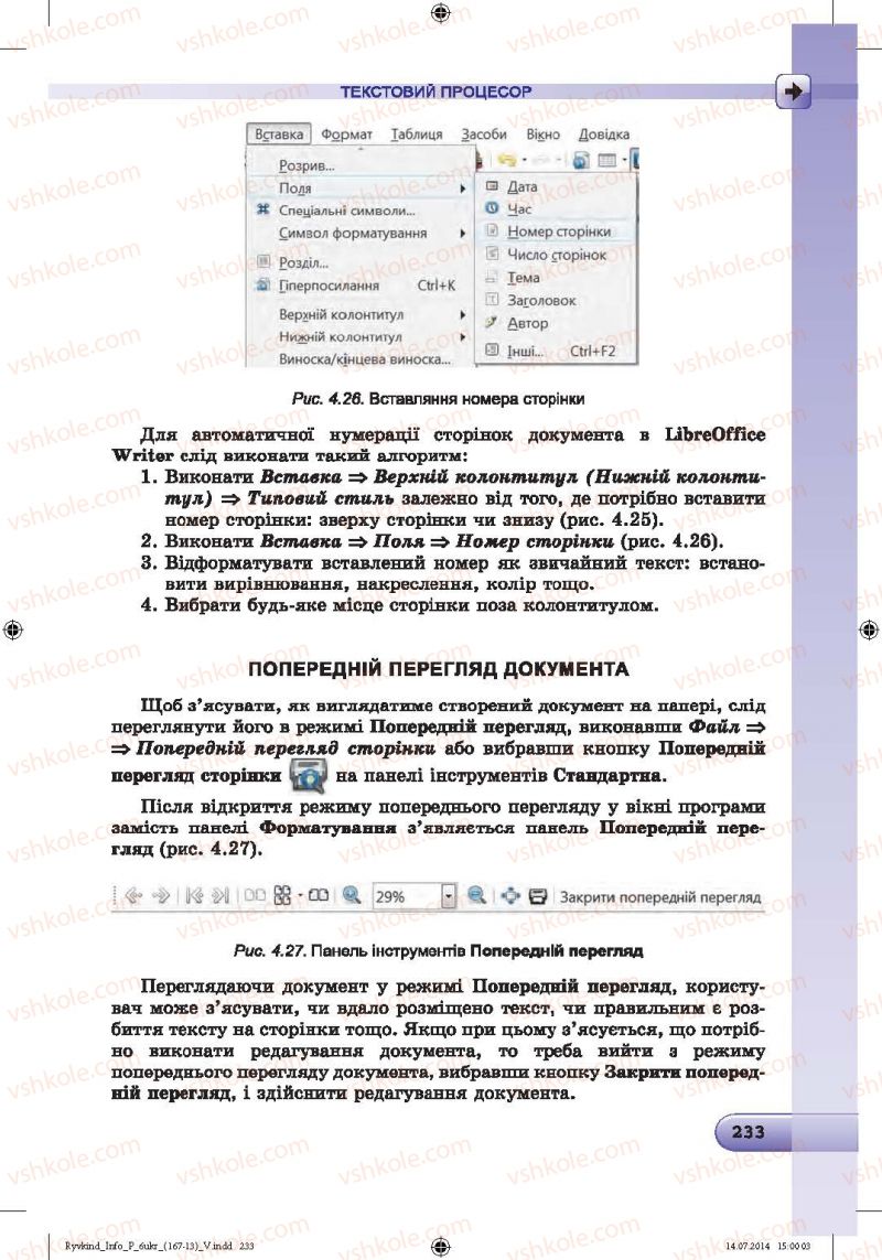 Страница 233 | Підручник Інформатика 6 клас Й.Я. Ривкінд, Т.І. Лисенко, Л.А. Чернікова, В.В. Шакотько 2014