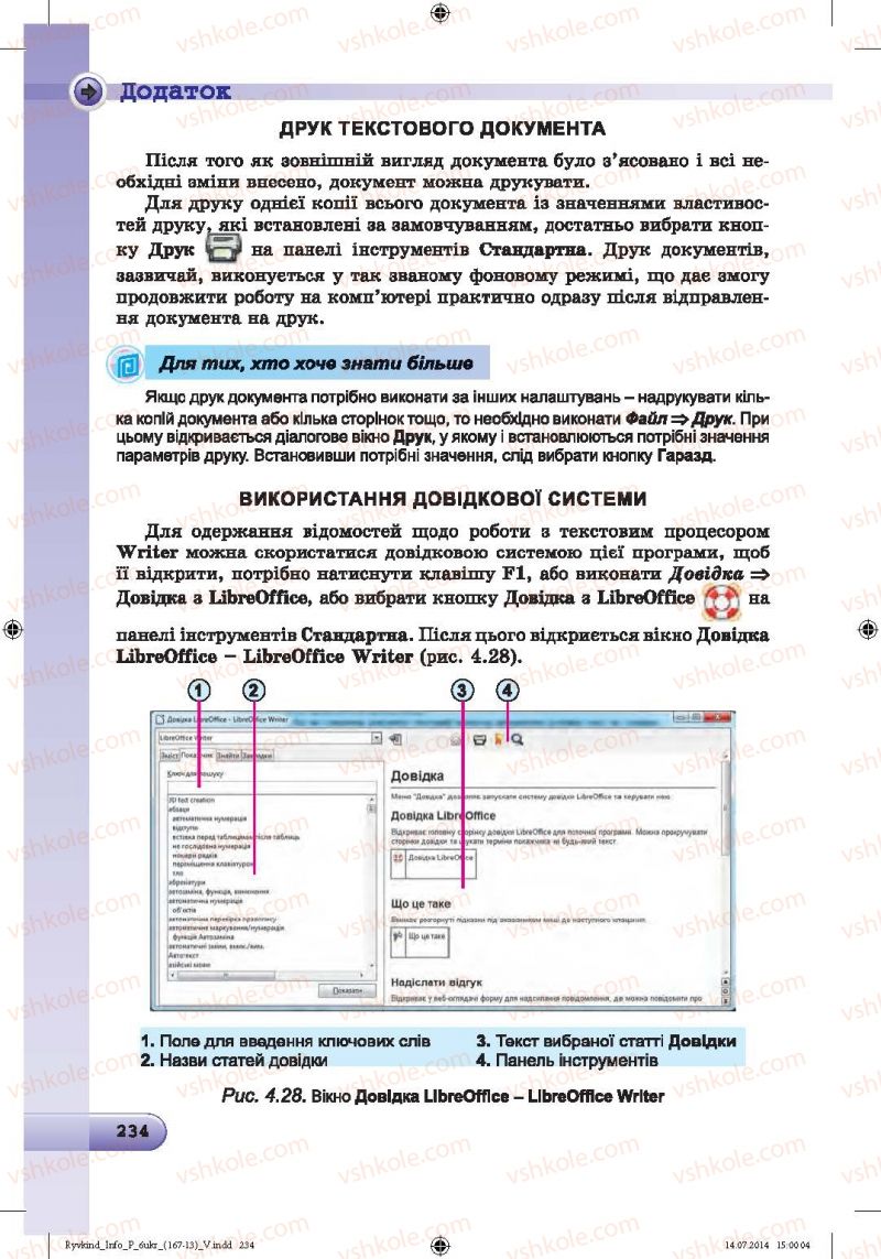Страница 234 | Підручник Інформатика 6 клас Й.Я. Ривкінд, Т.І. Лисенко, Л.А. Чернікова, В.В. Шакотько 2014